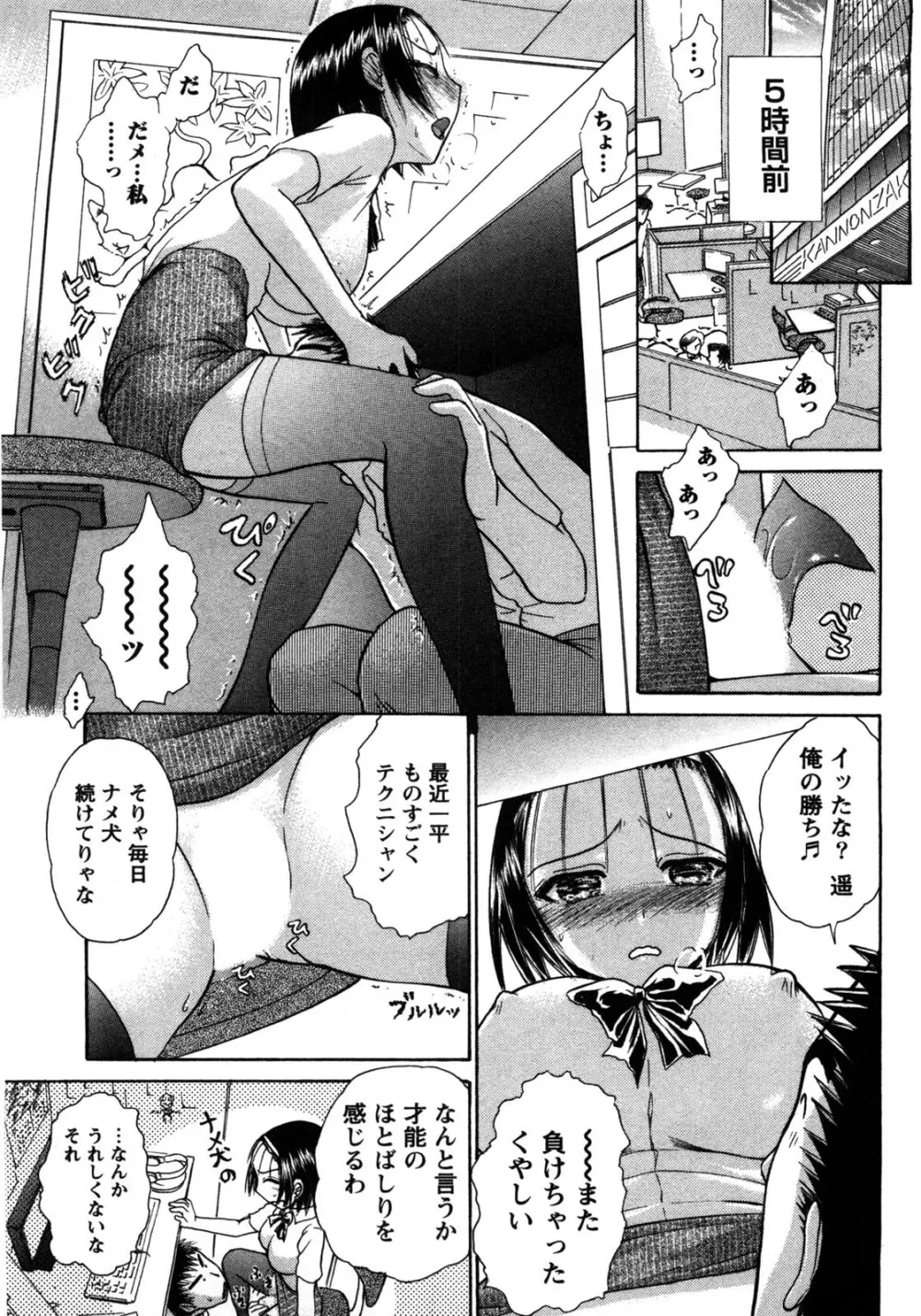 [綾坂みつね] コンパス ~お嬢様と舐めゴトを♥~ 上巻 Page.88