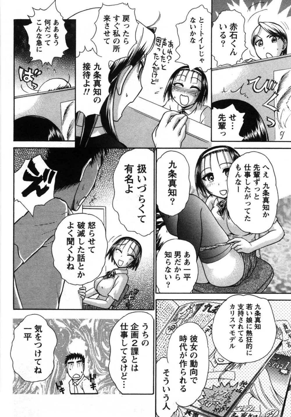 [綾坂みつね] コンパス ~お嬢様と舐めゴトを♥~ 上巻 Page.89