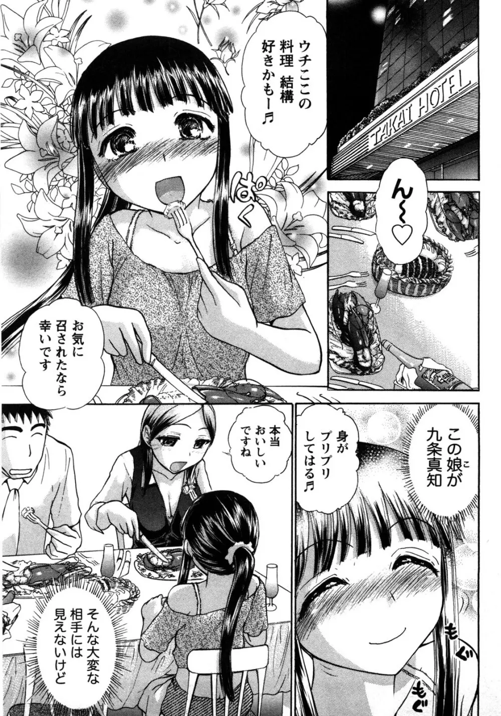 [綾坂みつね] コンパス ~お嬢様と舐めゴトを♥~ 上巻 Page.90