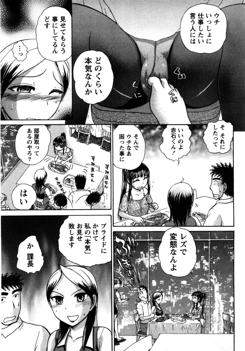 [綾坂みつね] コンパス ~お嬢様と舐めゴトを♥~ 上巻 Page.92