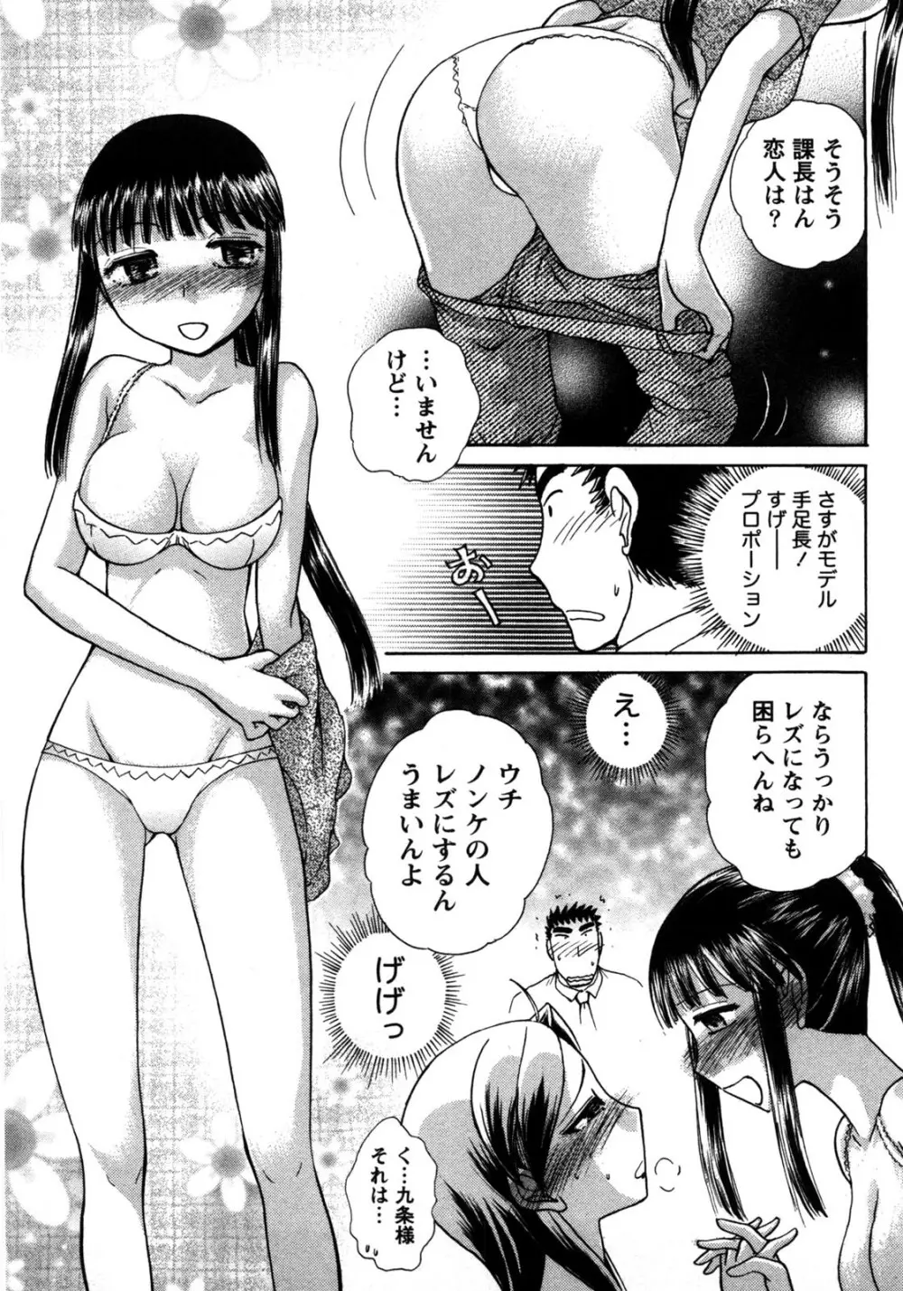 [綾坂みつね] コンパス ~お嬢様と舐めゴトを♥~ 上巻 Page.94