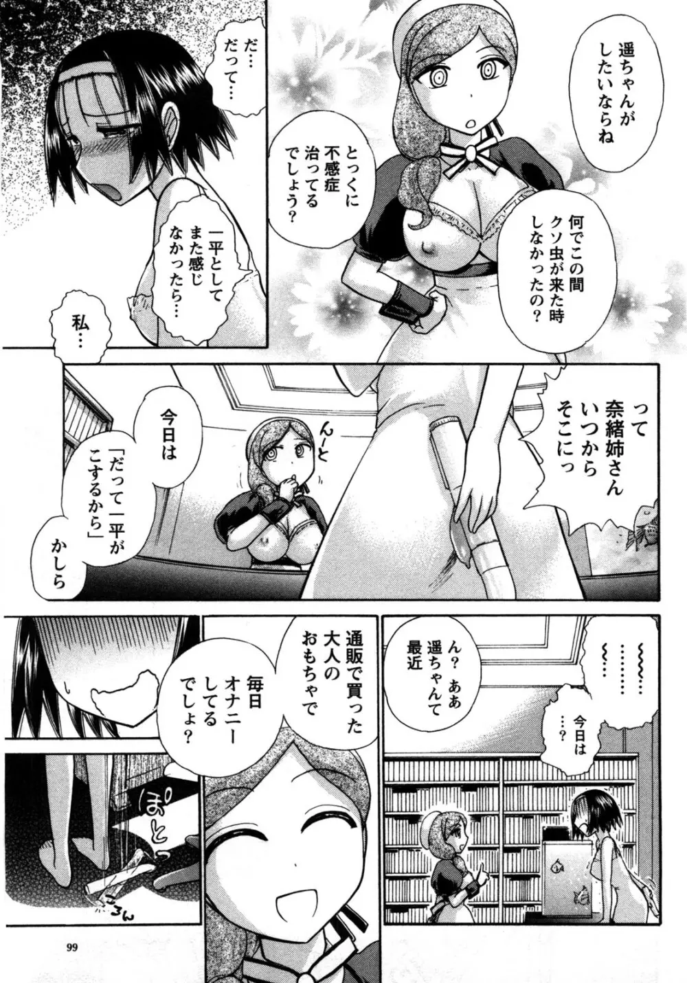 [綾坂みつね] コンパス ~お嬢様と舐めゴトを♥~ 下巻 Page.104
