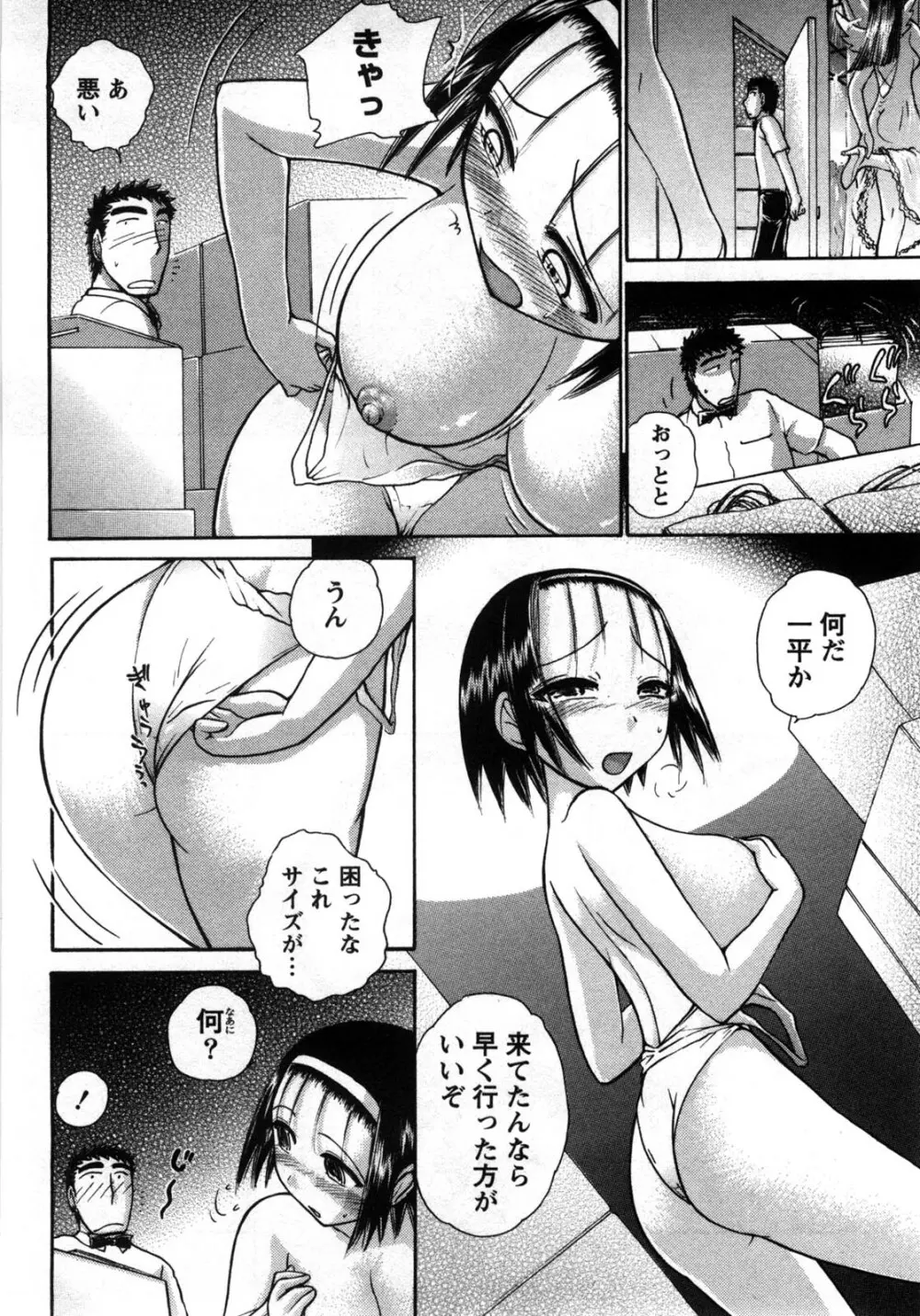 [綾坂みつね] コンパス ~お嬢様と舐めゴトを♥~ 下巻 Page.11