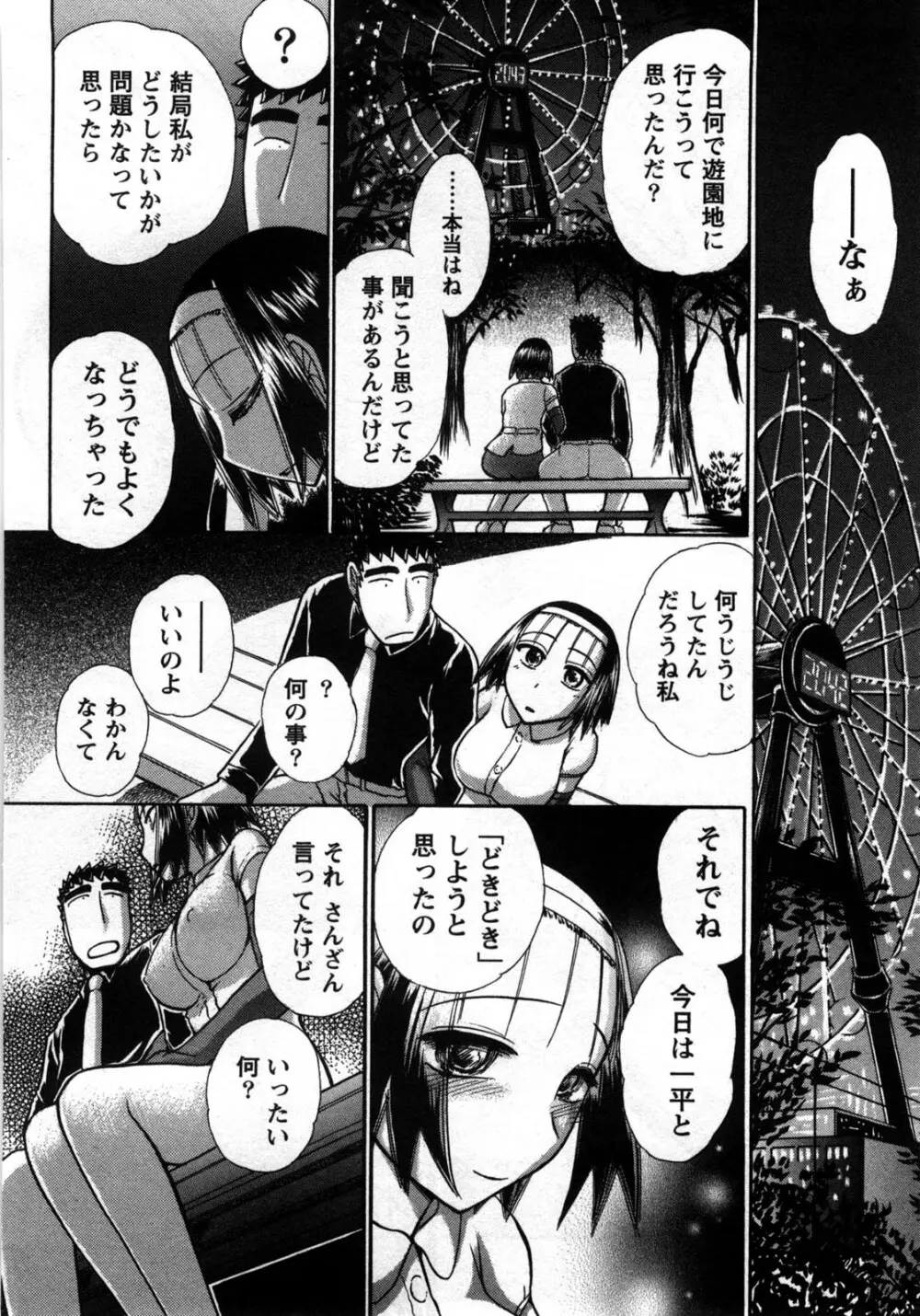 [綾坂みつね] コンパス ~お嬢様と舐めゴトを♥~ 下巻 Page.129