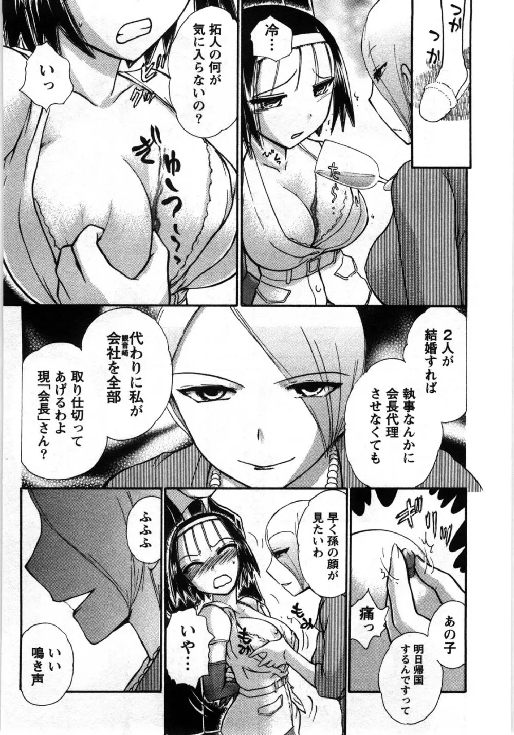 [綾坂みつね] コンパス ~お嬢様と舐めゴトを♥~ 下巻 Page.133