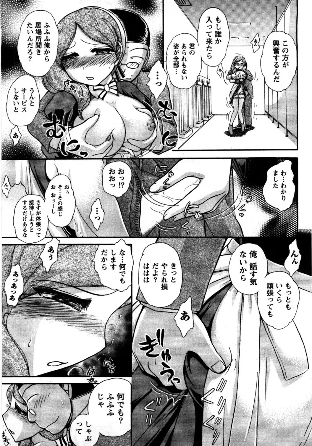 [綾坂みつね] コンパス ~お嬢様と舐めゴトを♥~ 下巻 Page.142