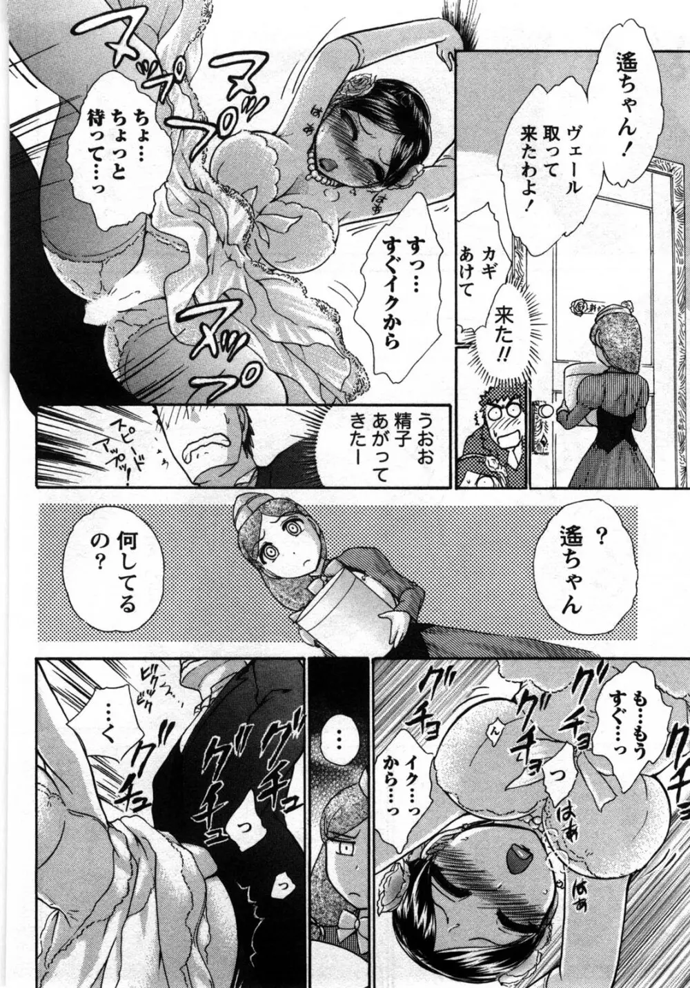 [綾坂みつね] コンパス ~お嬢様と舐めゴトを♥~ 下巻 Page.191