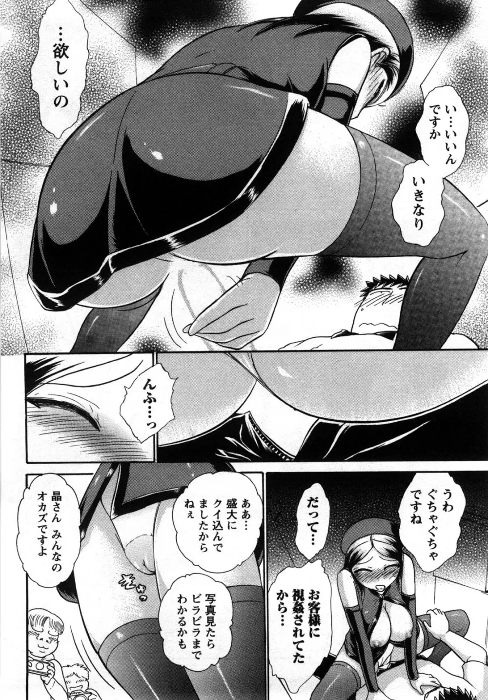 [綾坂みつね] コンパス ~お嬢様と舐めゴトを♥~ 下巻 Page.21