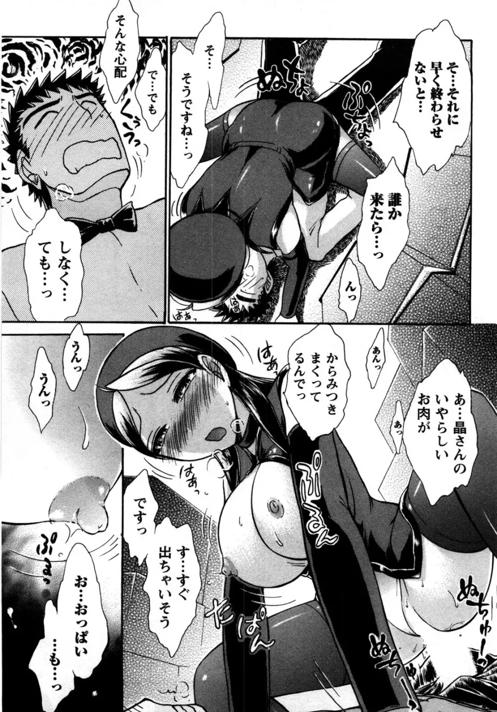 [綾坂みつね] コンパス ~お嬢様と舐めゴトを♥~ 下巻 Page.24