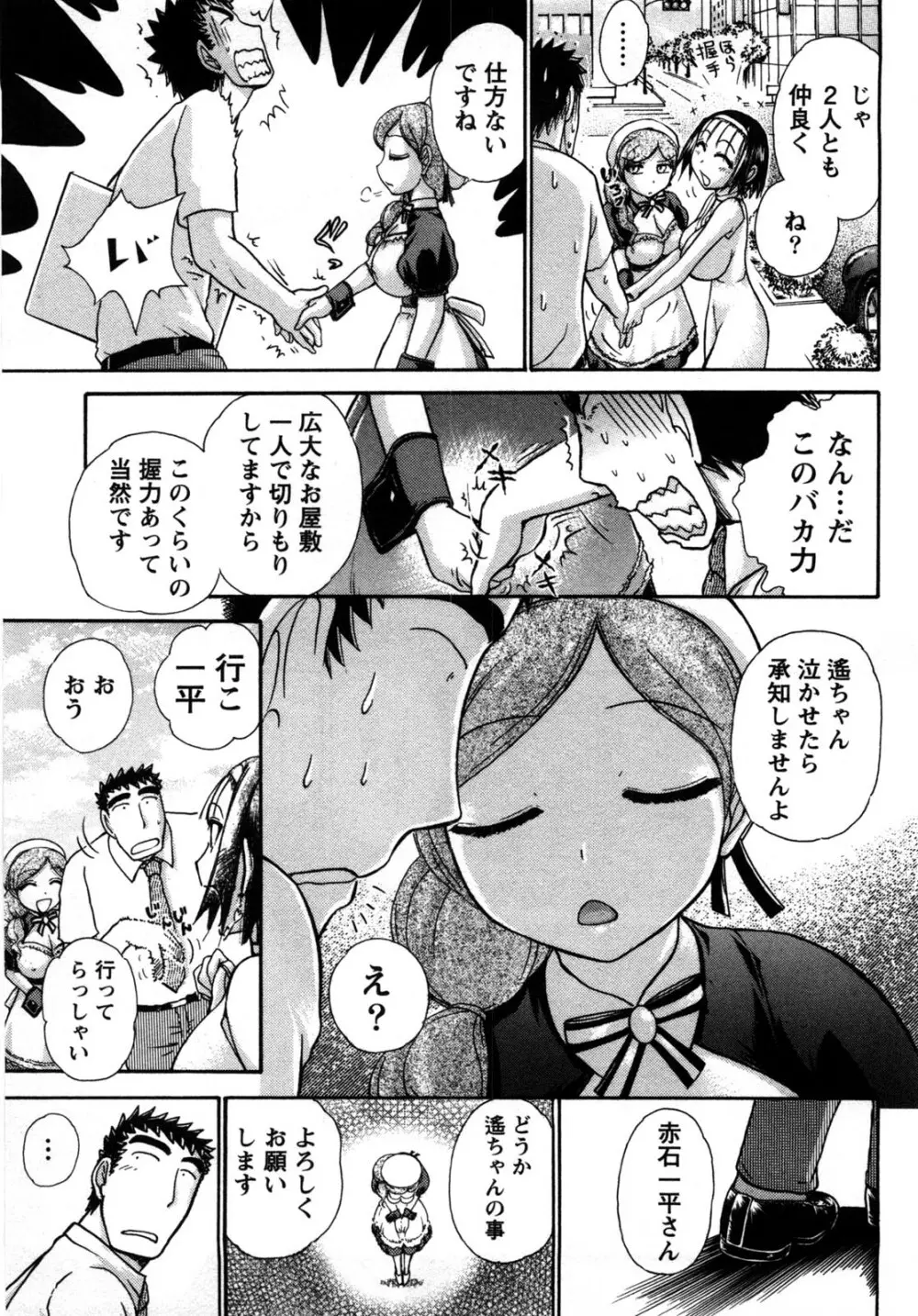 [綾坂みつね] コンパス ~お嬢様と舐めゴトを♥~ 下巻 Page.34