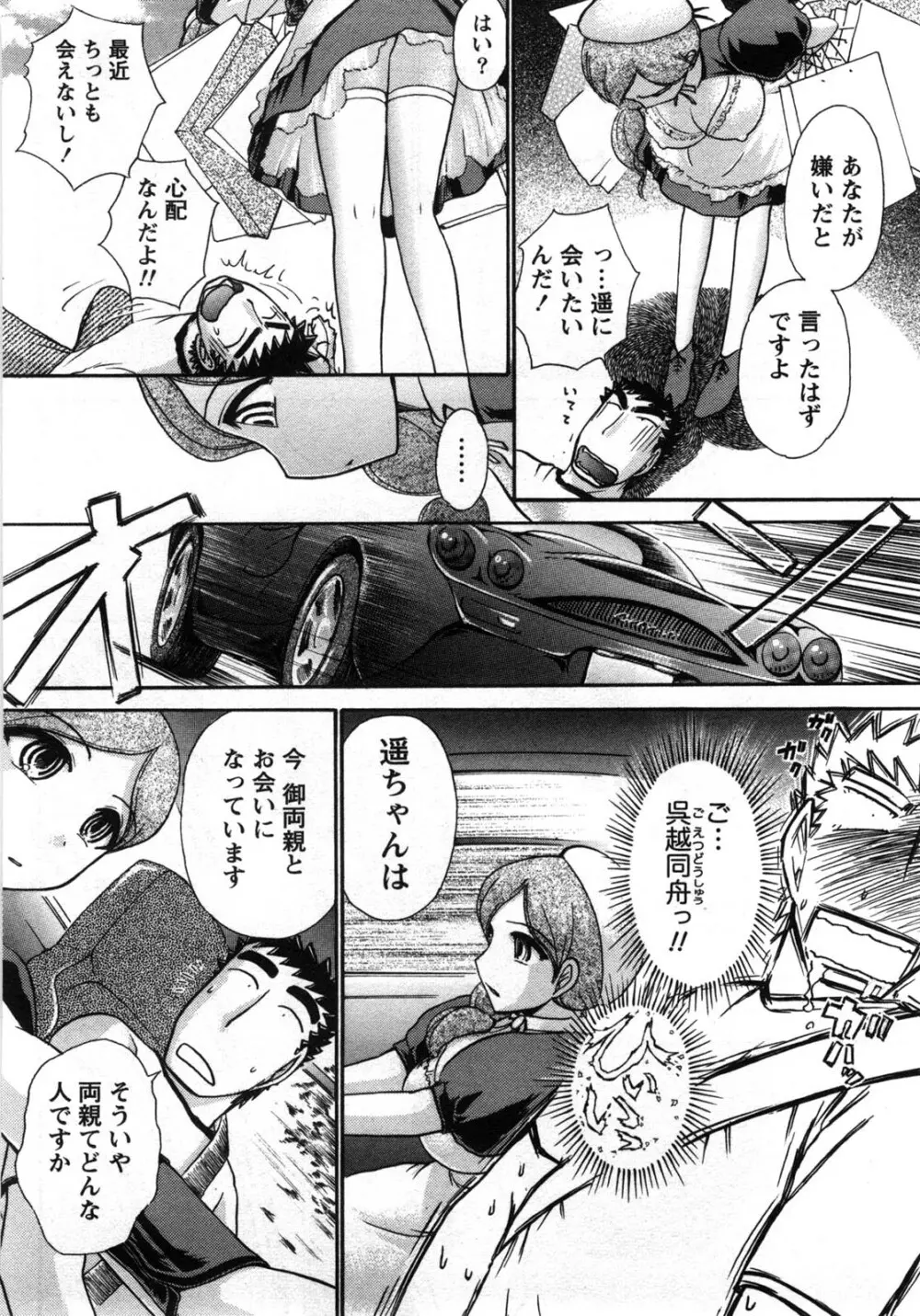 [綾坂みつね] コンパス ~お嬢様と舐めゴトを♥~ 下巻 Page.53