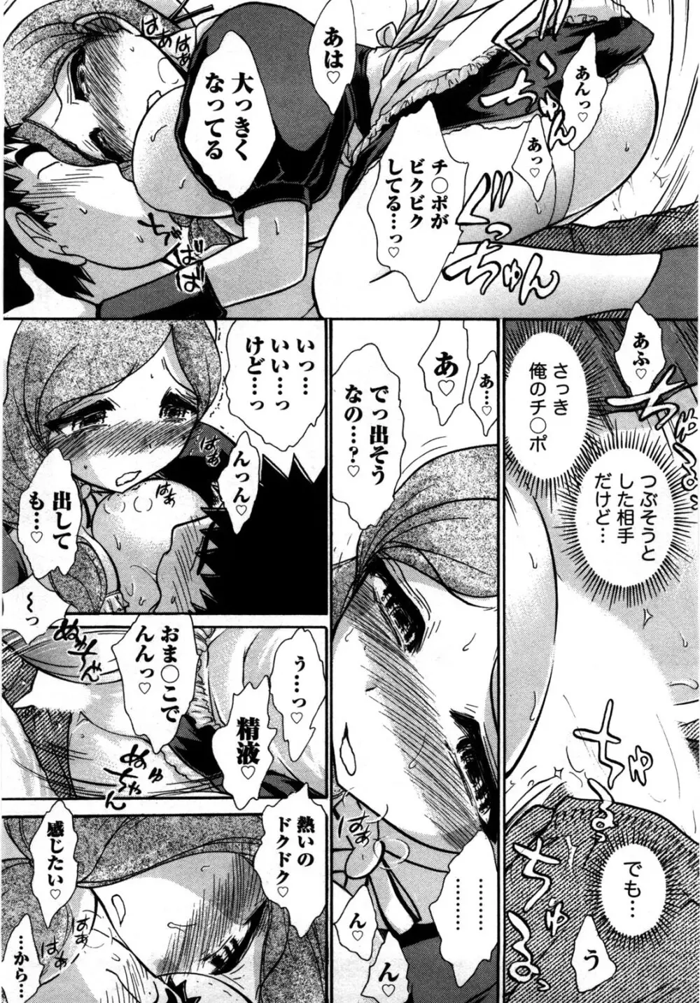 [綾坂みつね] コンパス ~お嬢様と舐めゴトを♥~ 下巻 Page.64