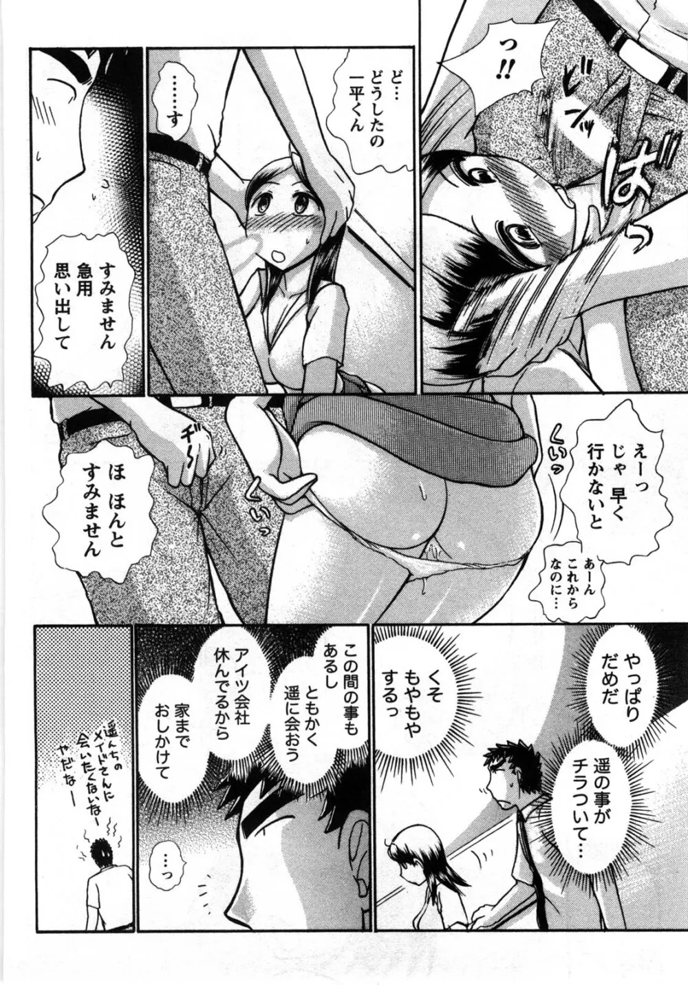 [綾坂みつね] コンパス ~お嬢様と舐めゴトを♥~ 下巻 Page.71