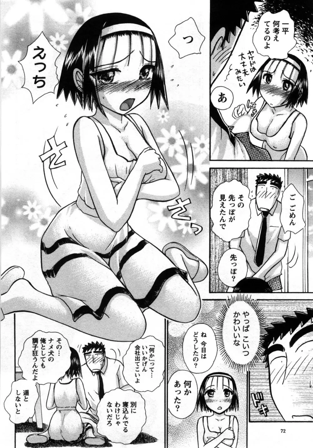 [綾坂みつね] コンパス ~お嬢様と舐めゴトを♥~ 下巻 Page.77
