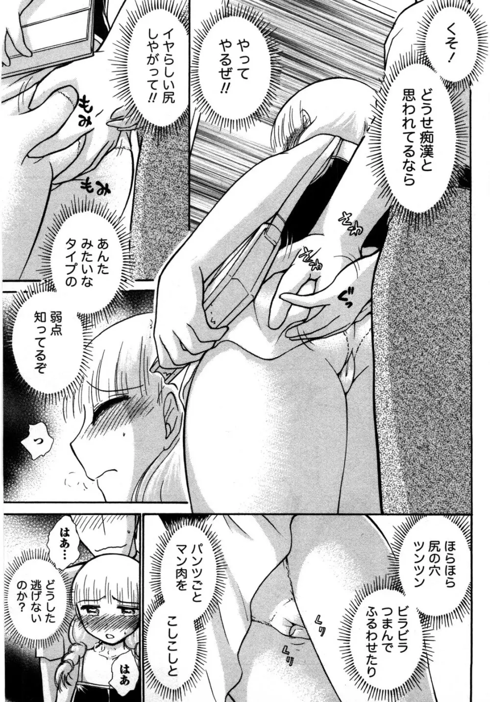 [綾坂みつね] コンパス ~お嬢様と舐めゴトを♥~ 下巻 Page.82