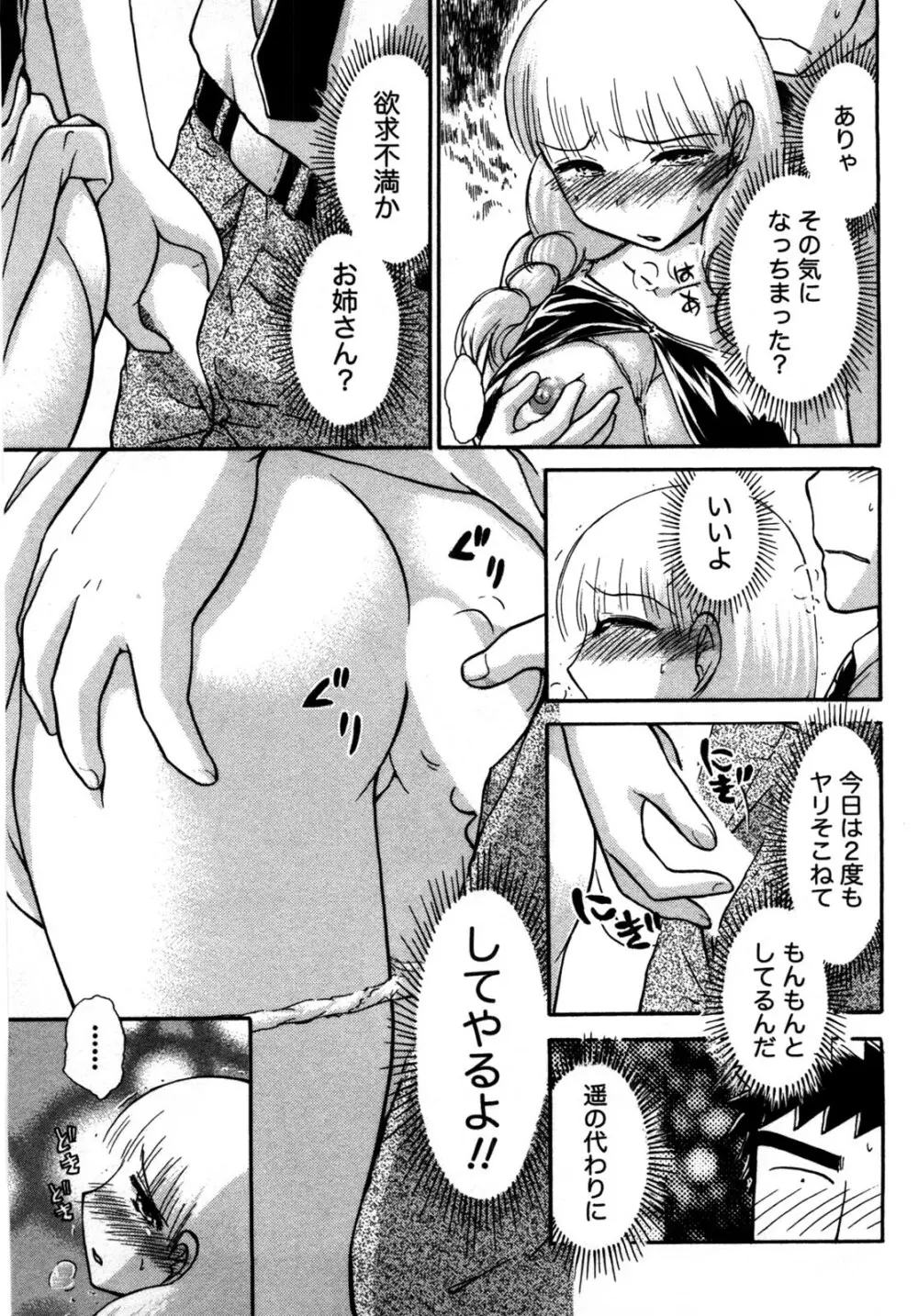 [綾坂みつね] コンパス ~お嬢様と舐めゴトを♥~ 下巻 Page.84