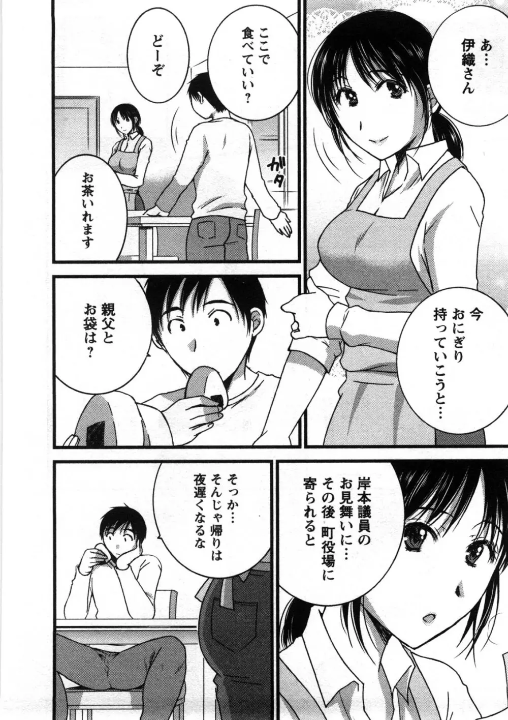 芳蜜ソルト Page.11