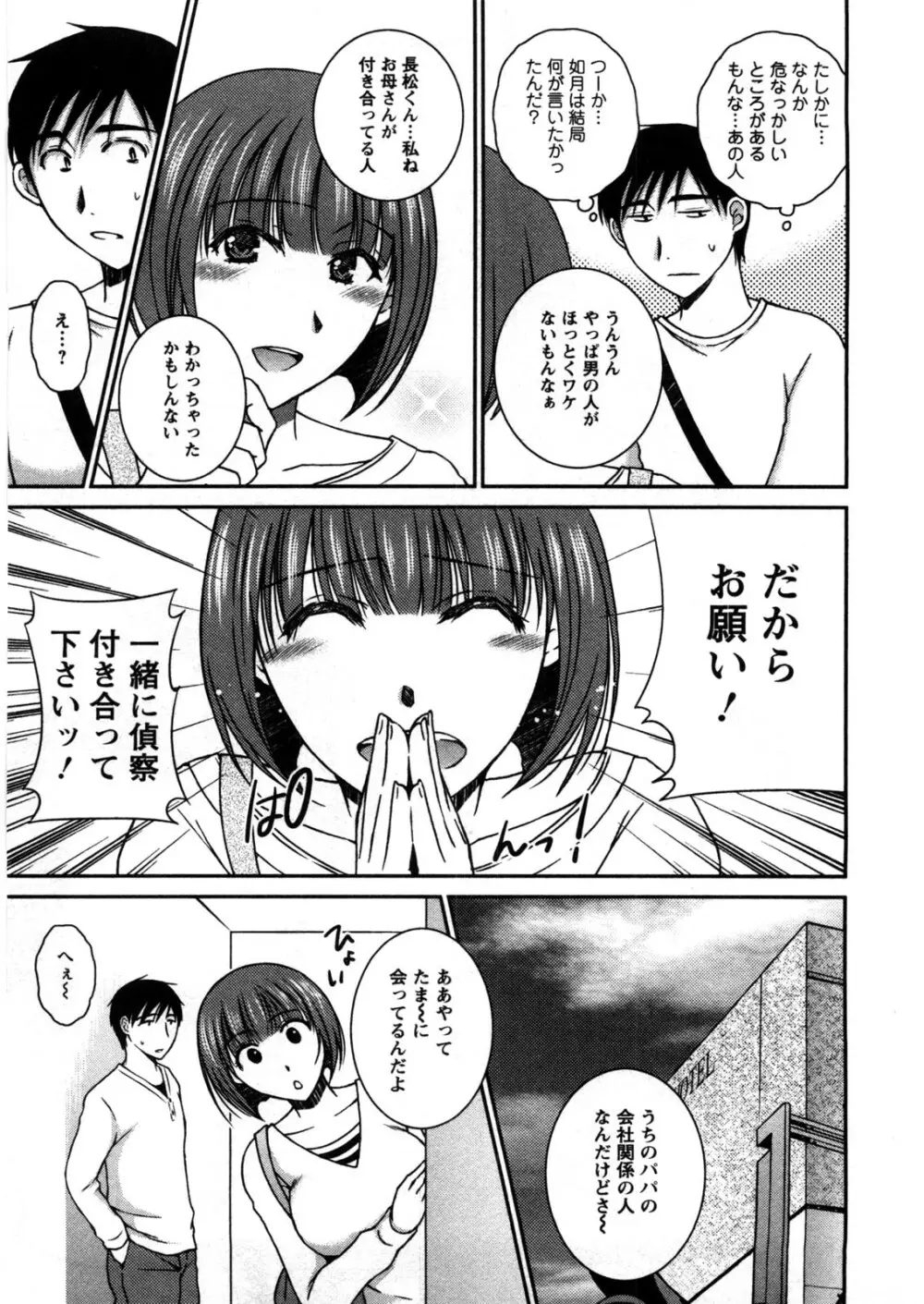 芳蜜ソルト Page.130