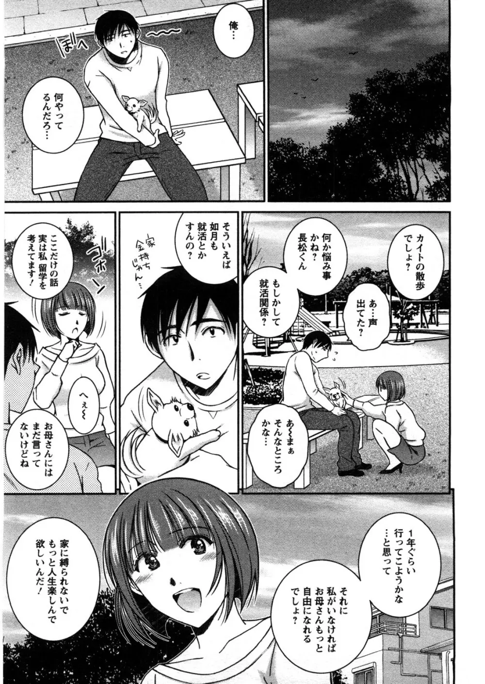 芳蜜ソルト Page.152