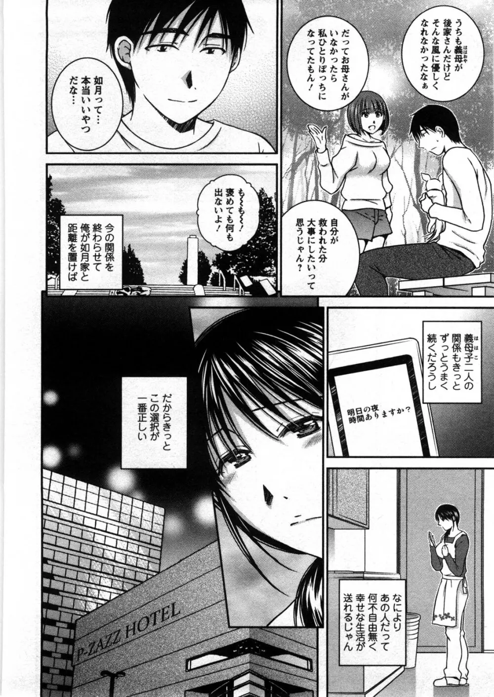 芳蜜ソルト Page.153