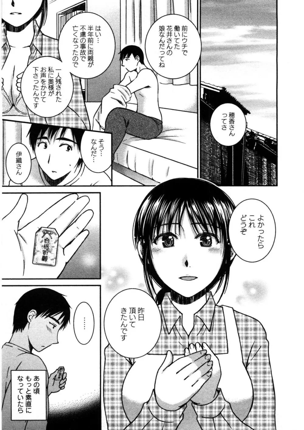 芳蜜ソルト Page.168