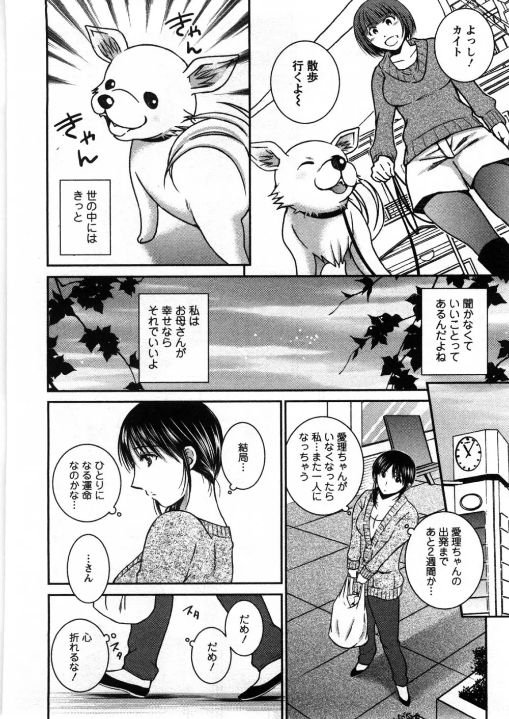 芳蜜ソルト Page.183