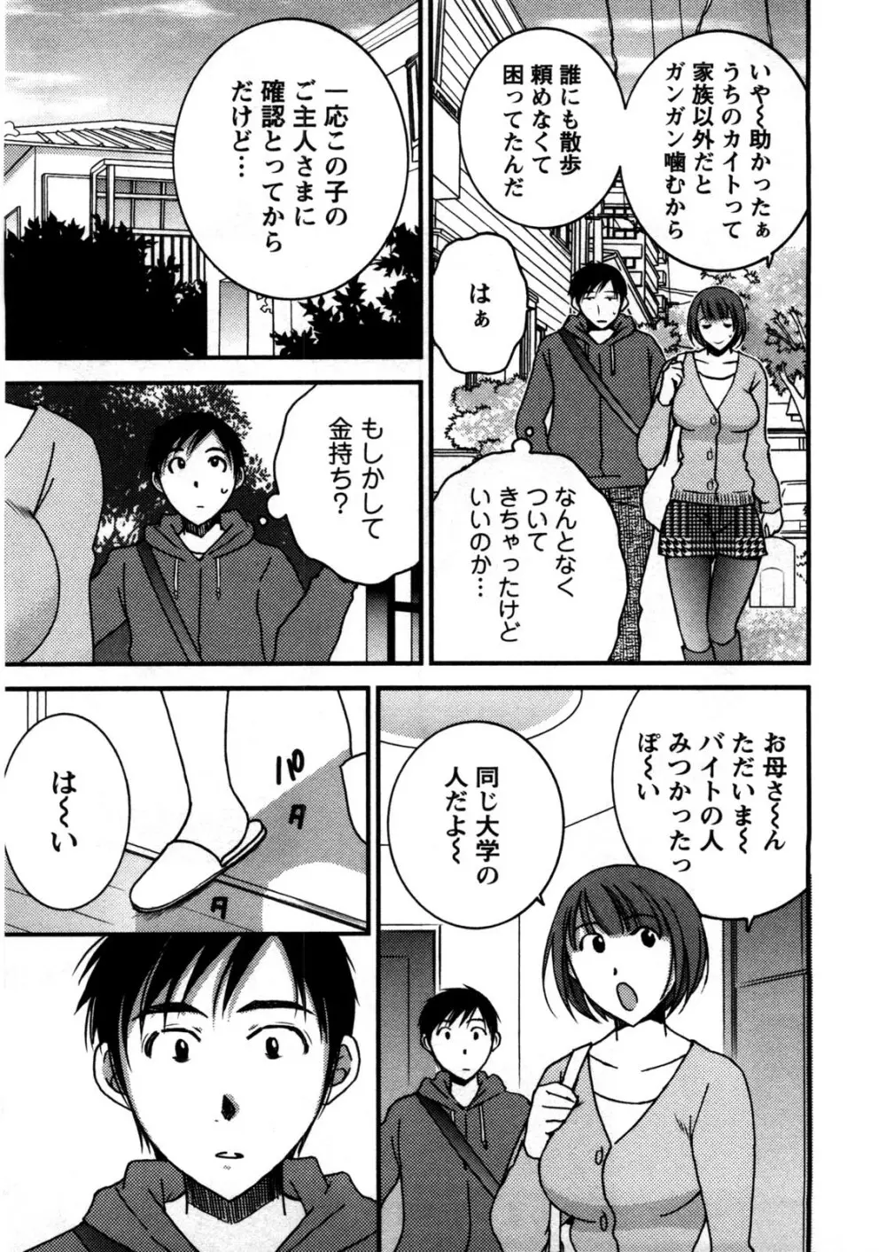 芳蜜ソルト Page.26