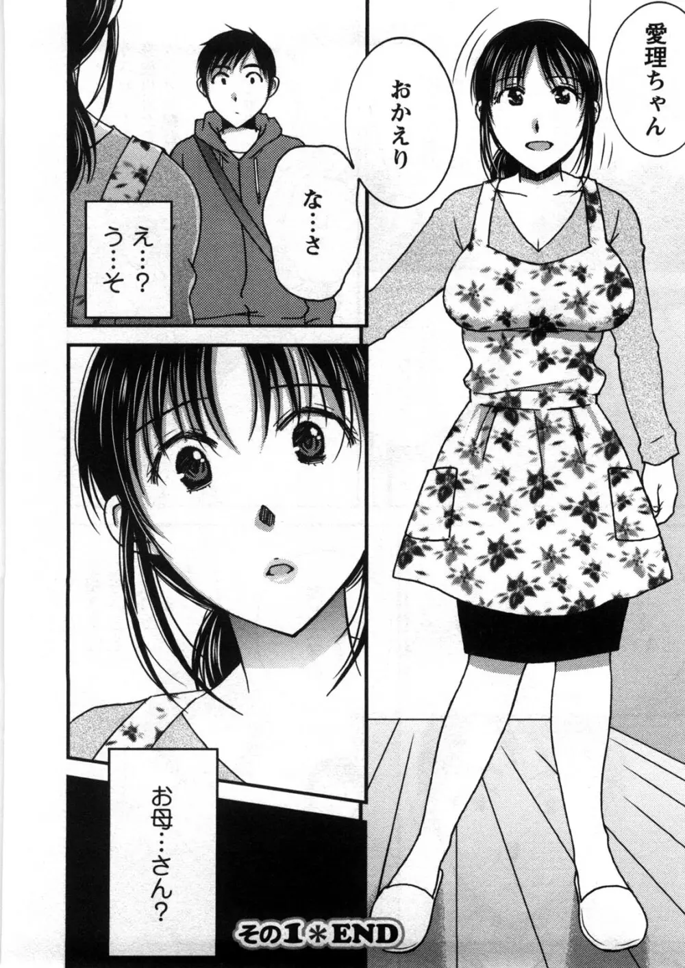 芳蜜ソルト Page.27