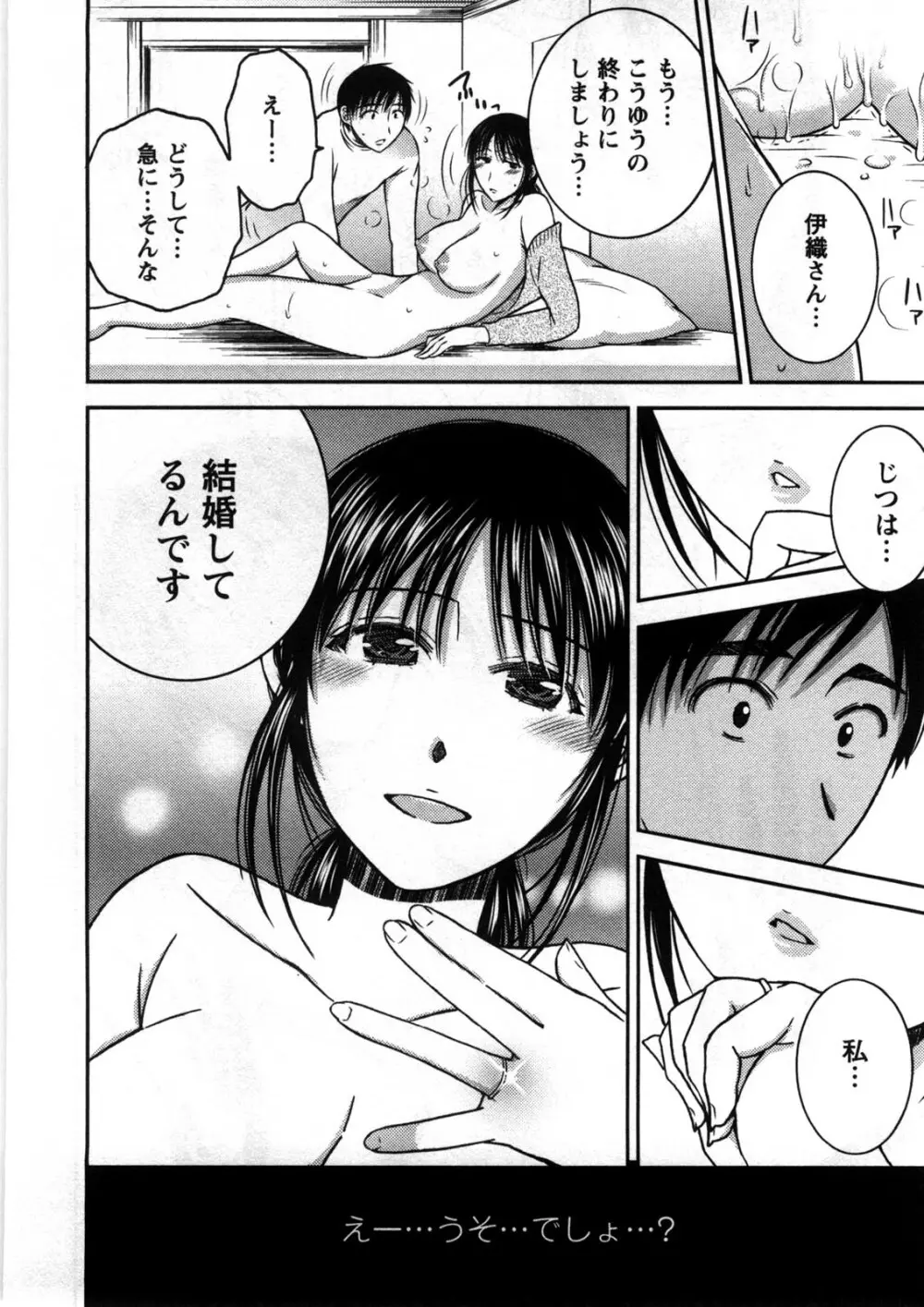 芳蜜ソルト Page.37