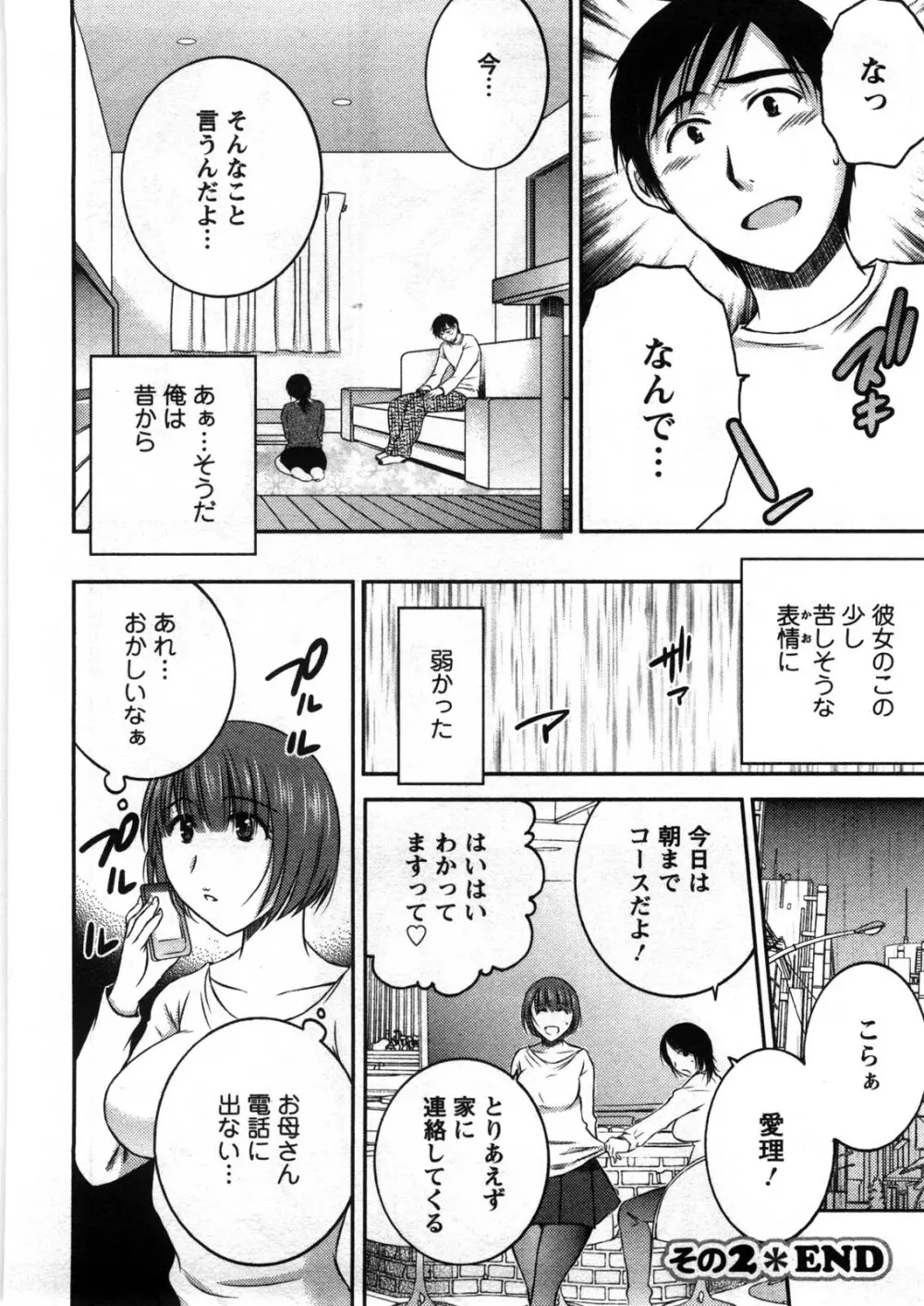 芳蜜ソルト Page.47