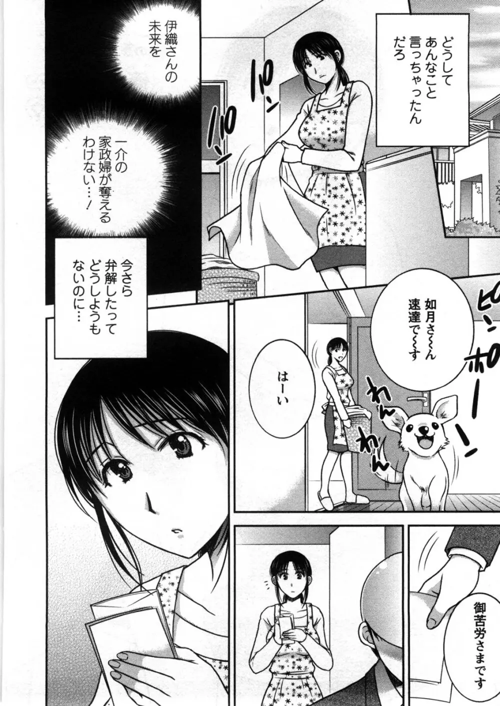 芳蜜ソルト Page.49