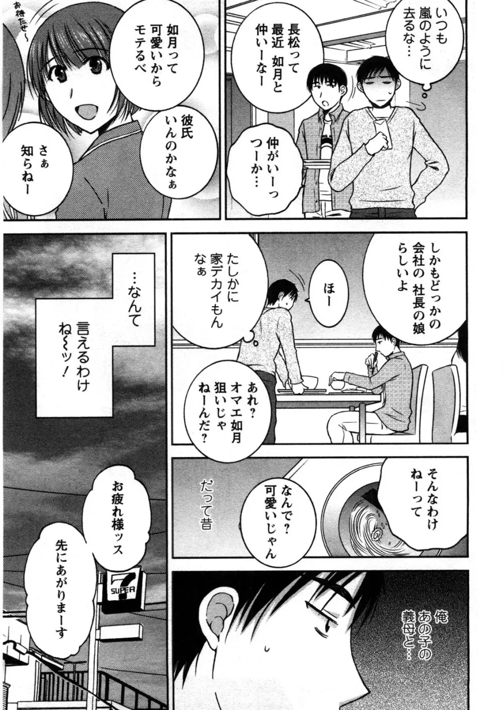 芳蜜ソルト Page.52