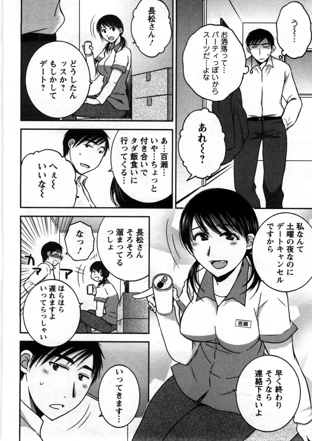 芳蜜ソルト Page.53