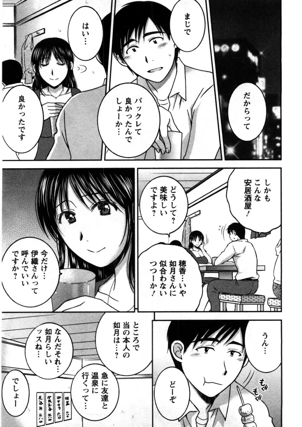 芳蜜ソルト Page.56