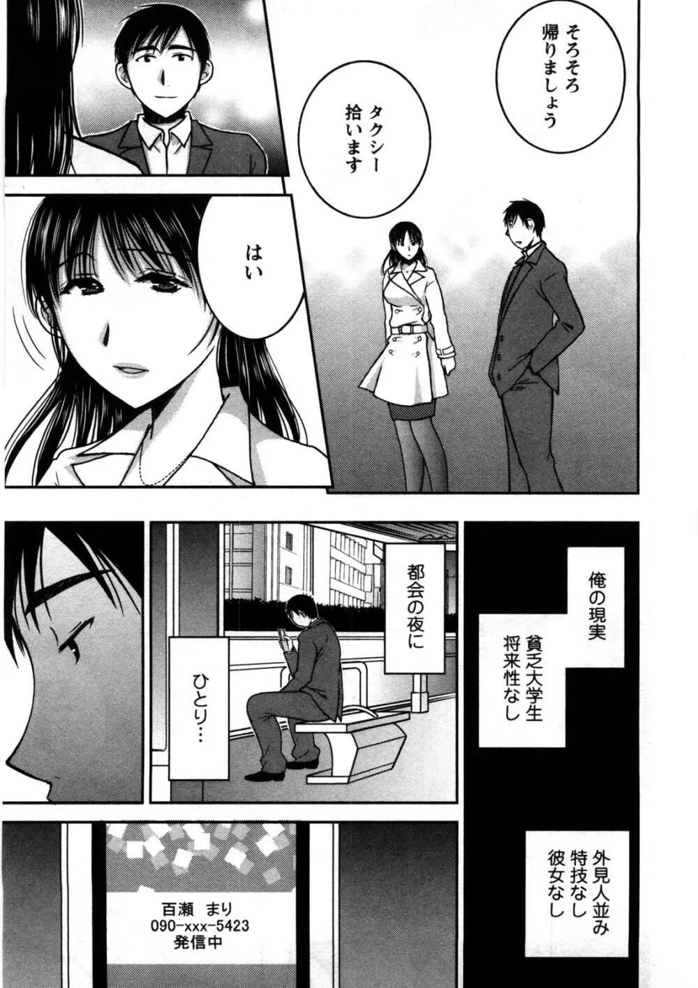 芳蜜ソルト Page.58