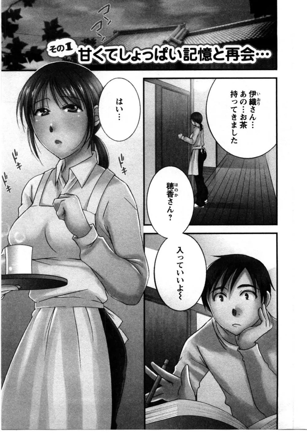 芳蜜ソルト Page.6