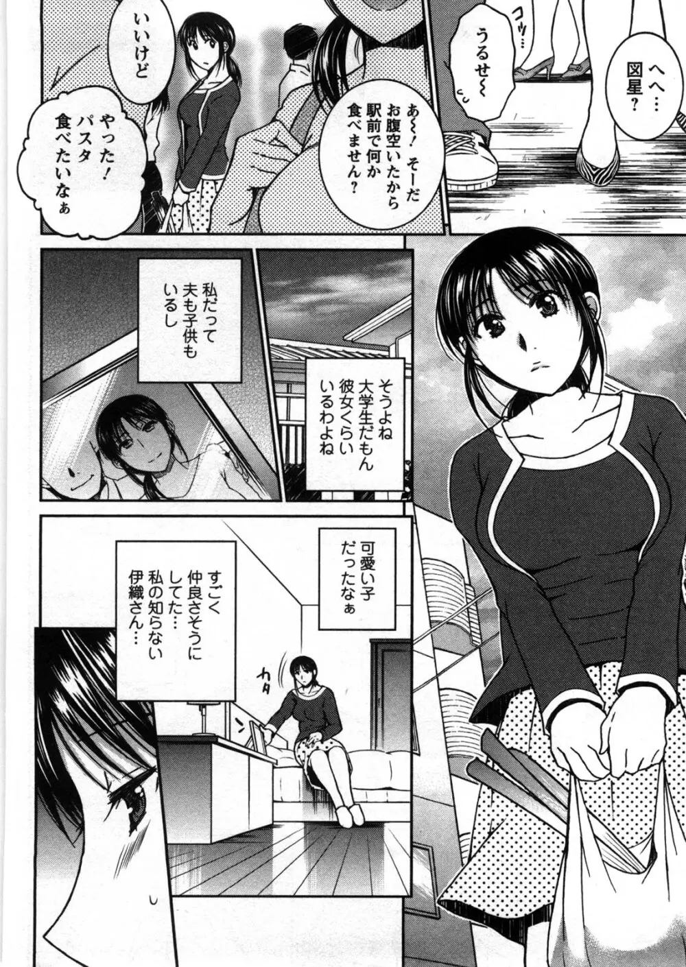 芳蜜ソルト Page.73