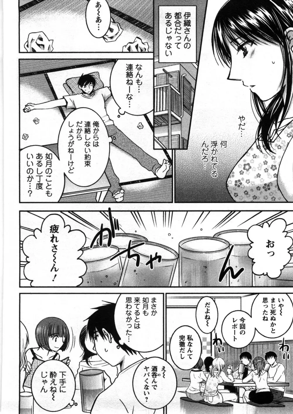 芳蜜ソルト Page.95