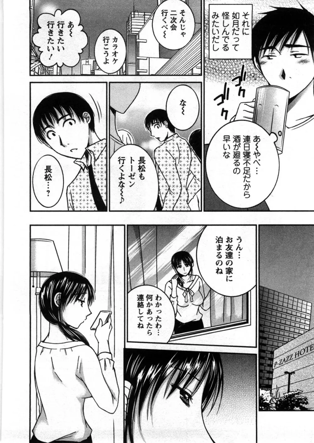 芳蜜ソルト Page.97