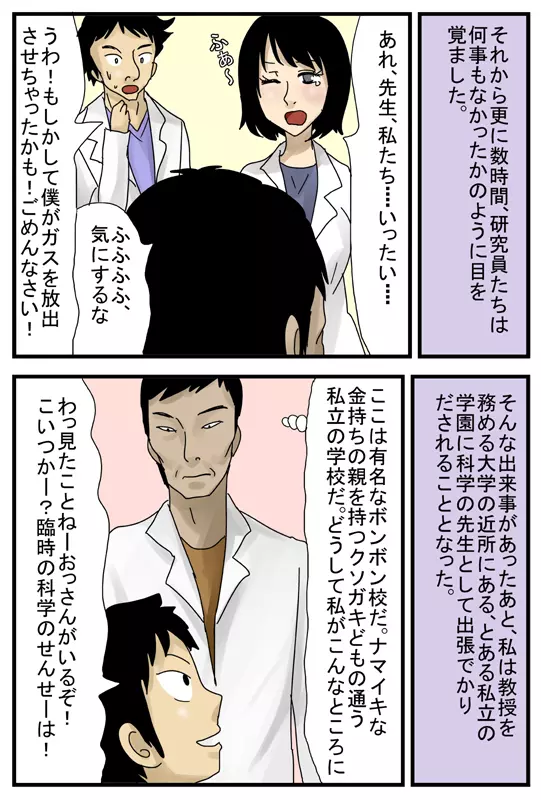 自分以外が眠る街S Page.29