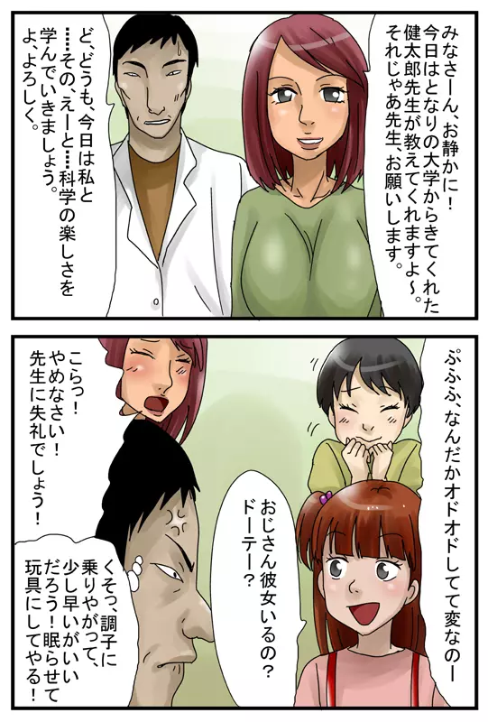 自分以外が眠る街S Page.30