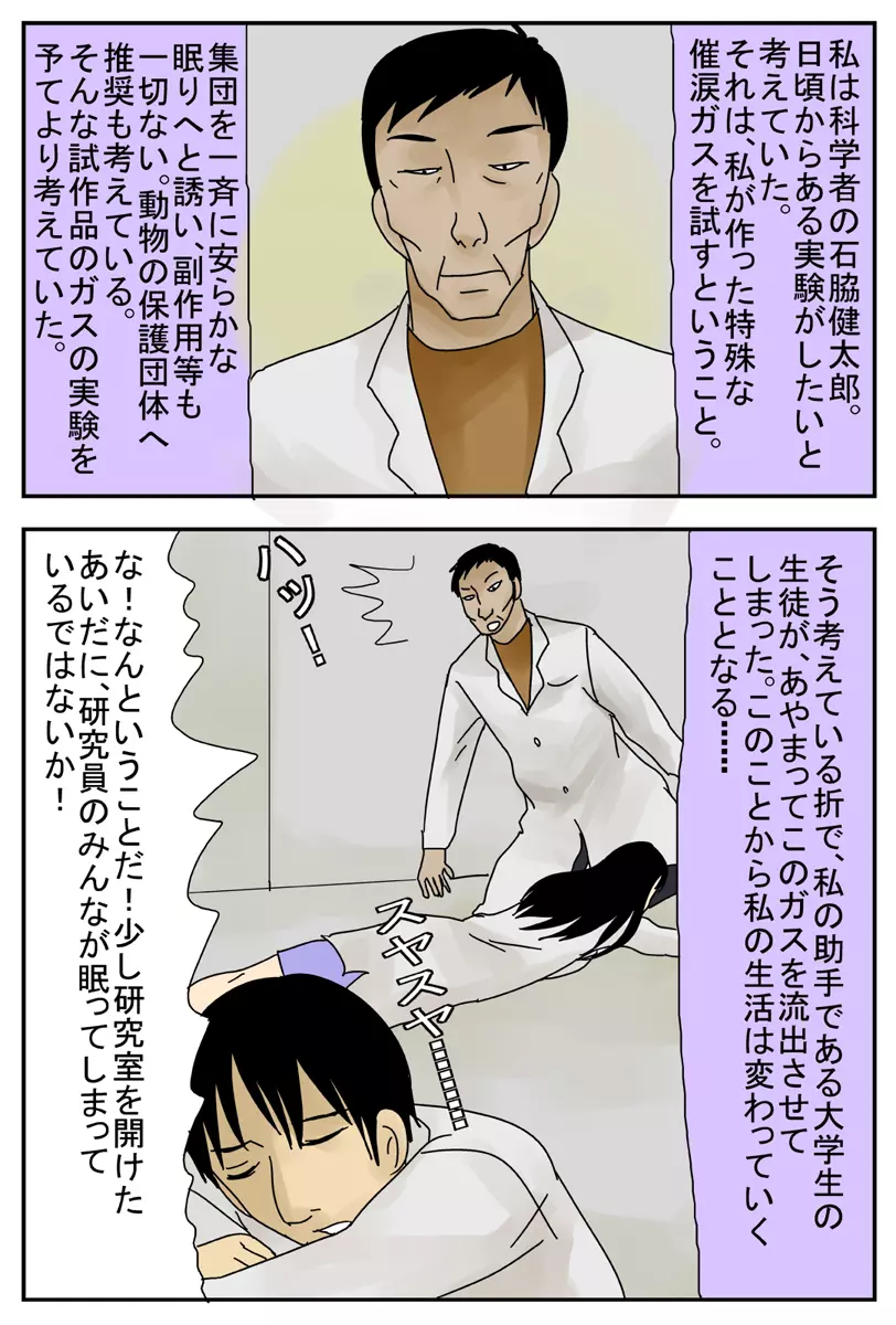 自分以外が眠る街S Page.47