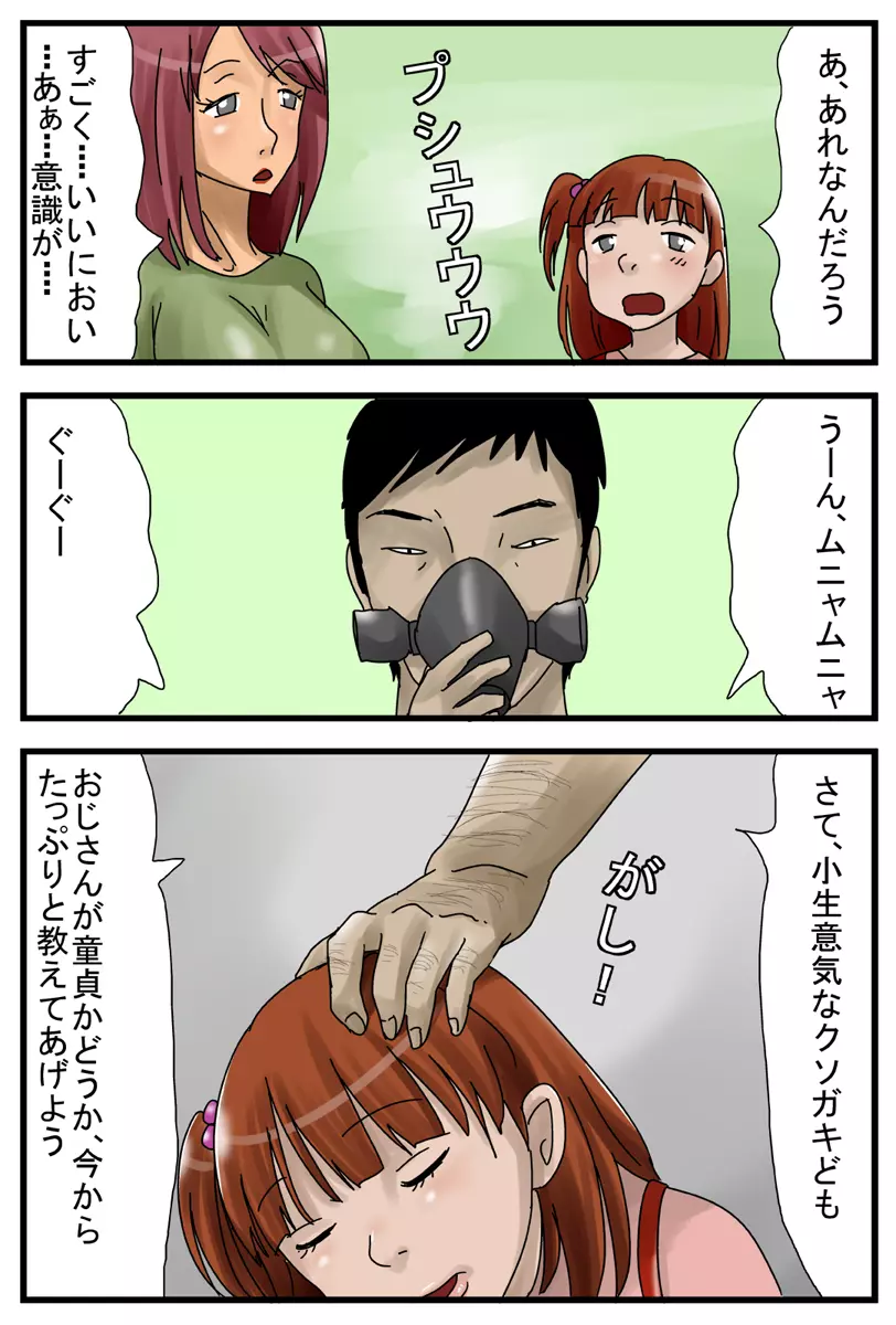 自分以外が眠る街S Page.53