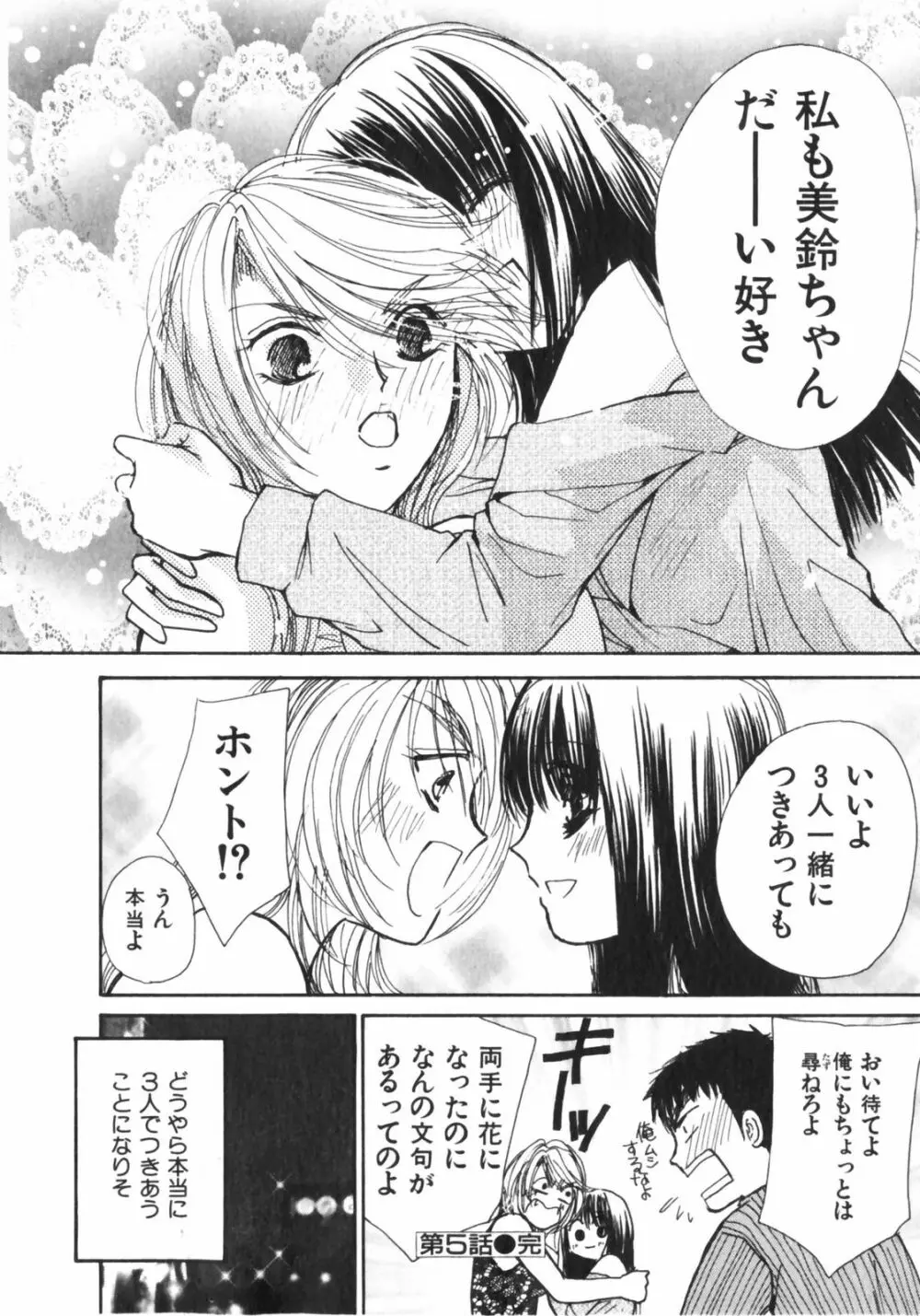 ガールズプラス Page.103