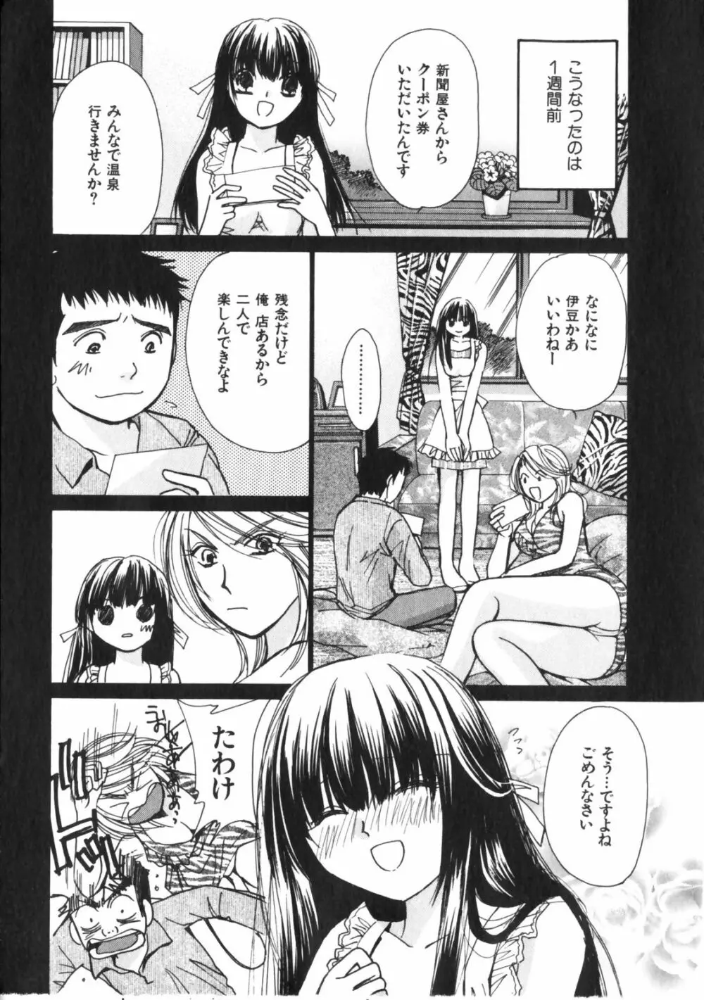 ガールズプラス Page.106