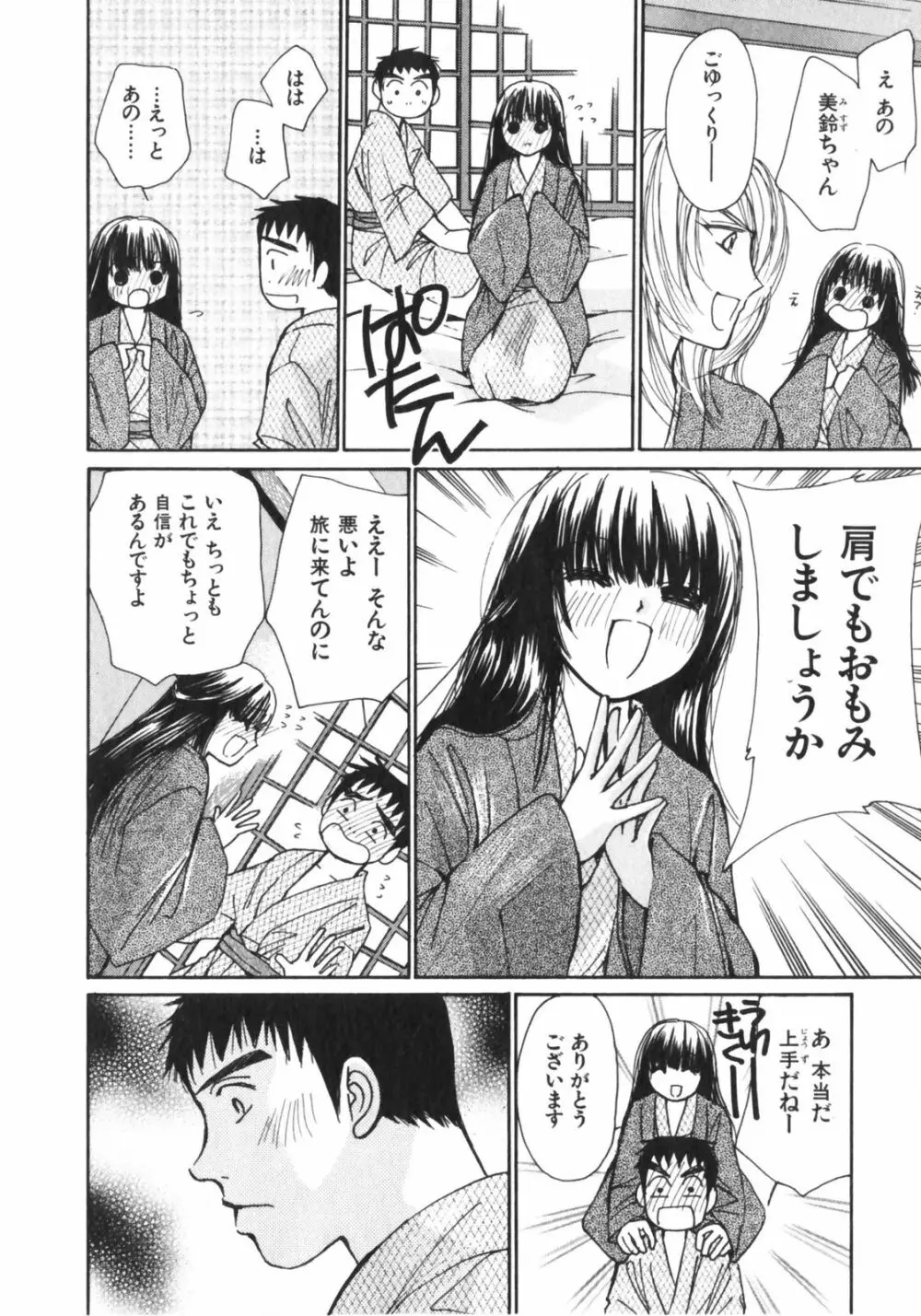 ガールズプラス Page.111