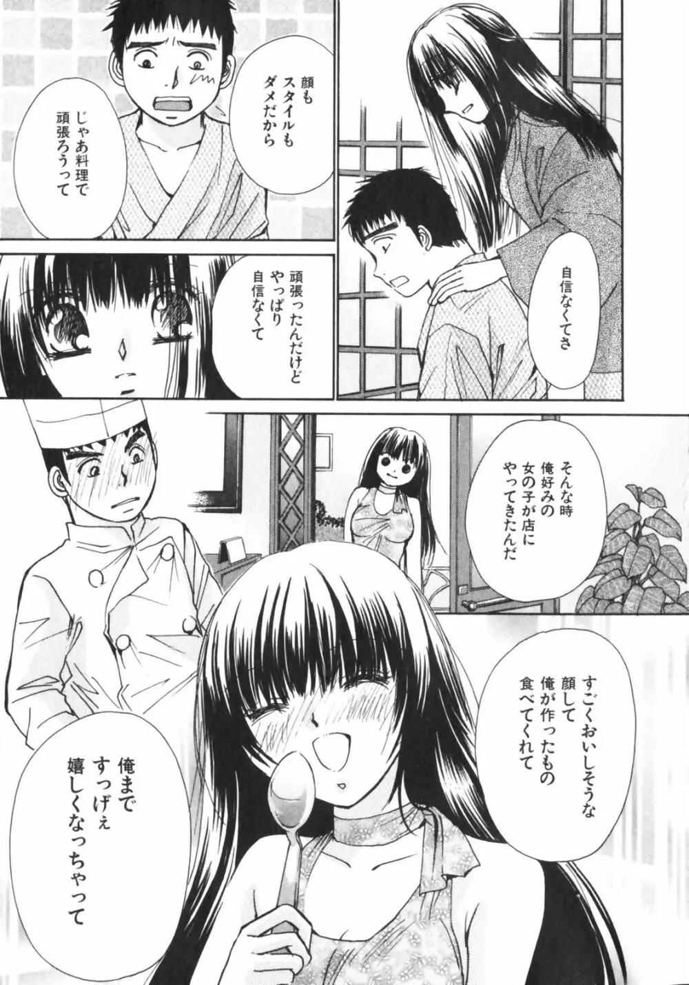 ガールズプラス Page.112