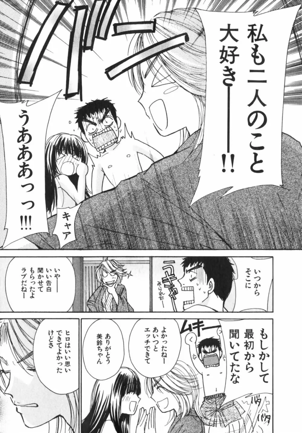 ガールズプラス Page.120