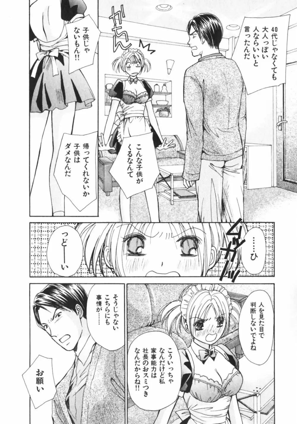 ガールズプラス Page.131