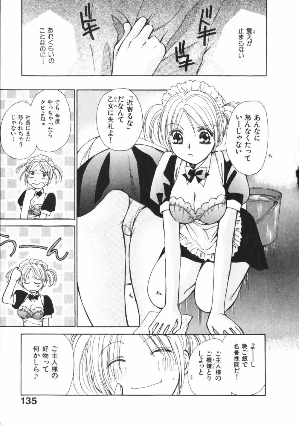 ガールズプラス Page.134